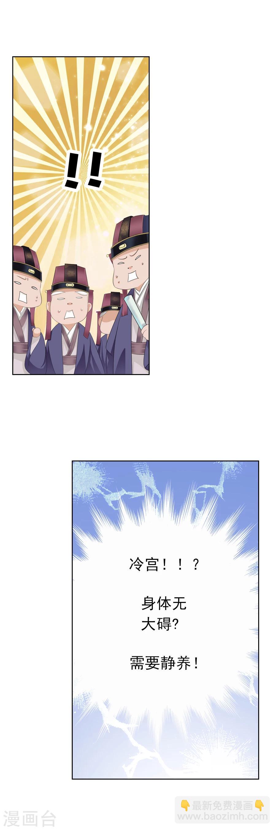 《想入绯绯》第12话 从此君王不早朝！？ 第8页