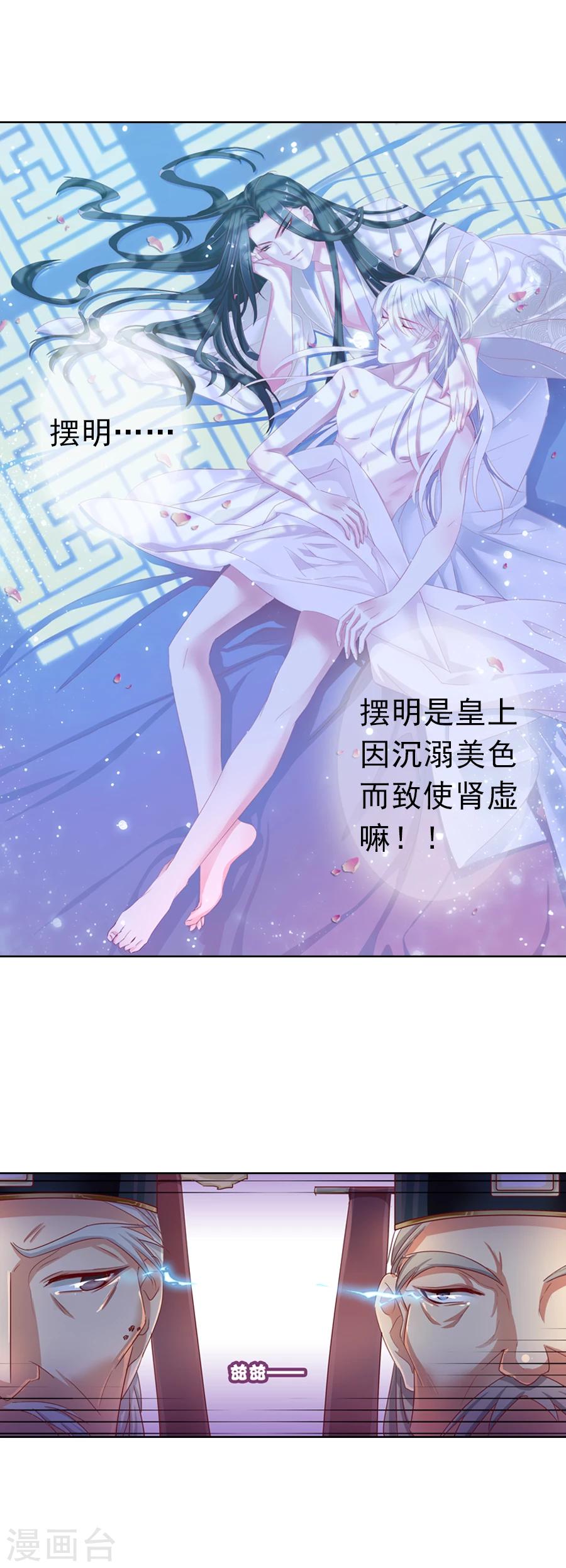 《想入绯绯》第12话 从此君王不早朝！？ 第9页
