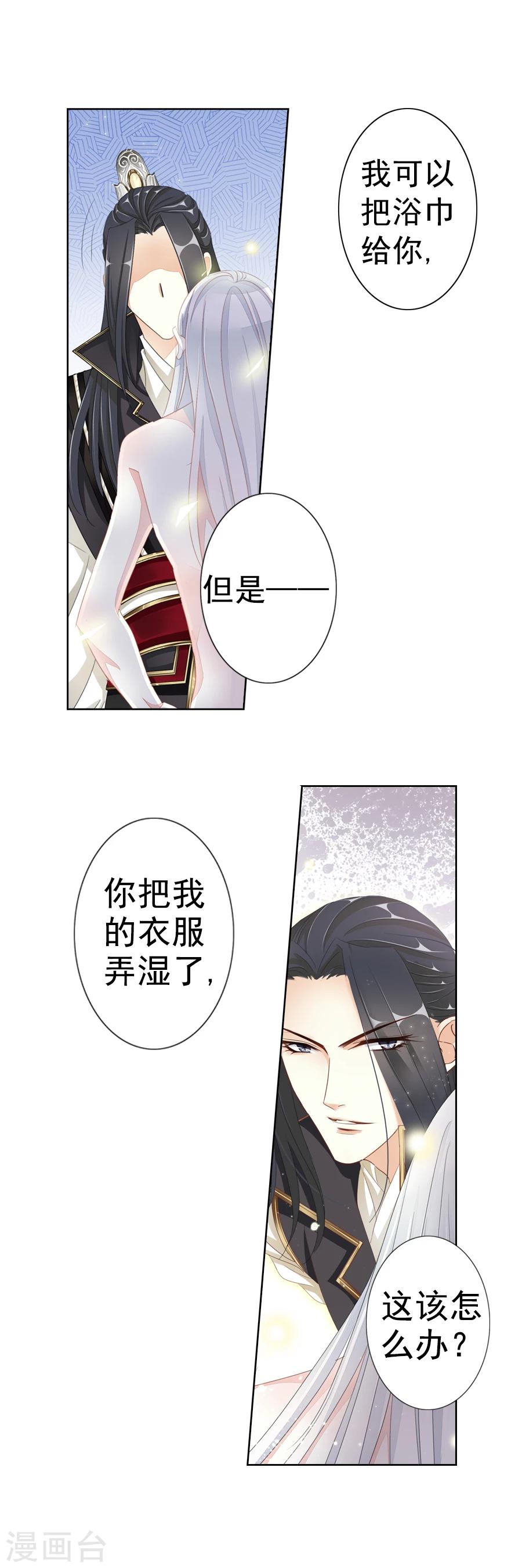 《想入绯绯》第10话 反击失败 第10页
