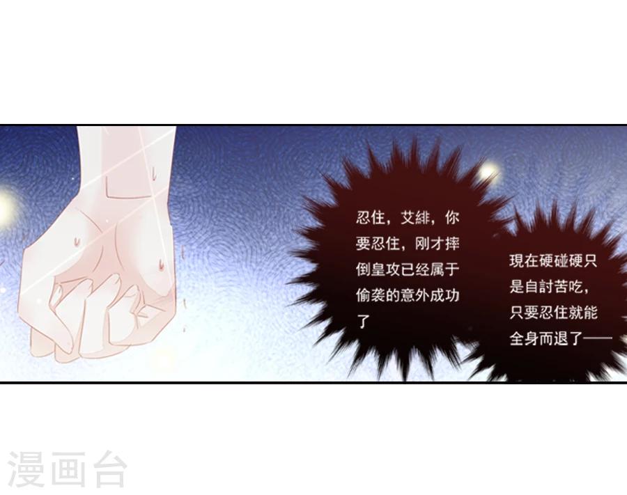 《想入绯绯》第10话 反击失败 第12页