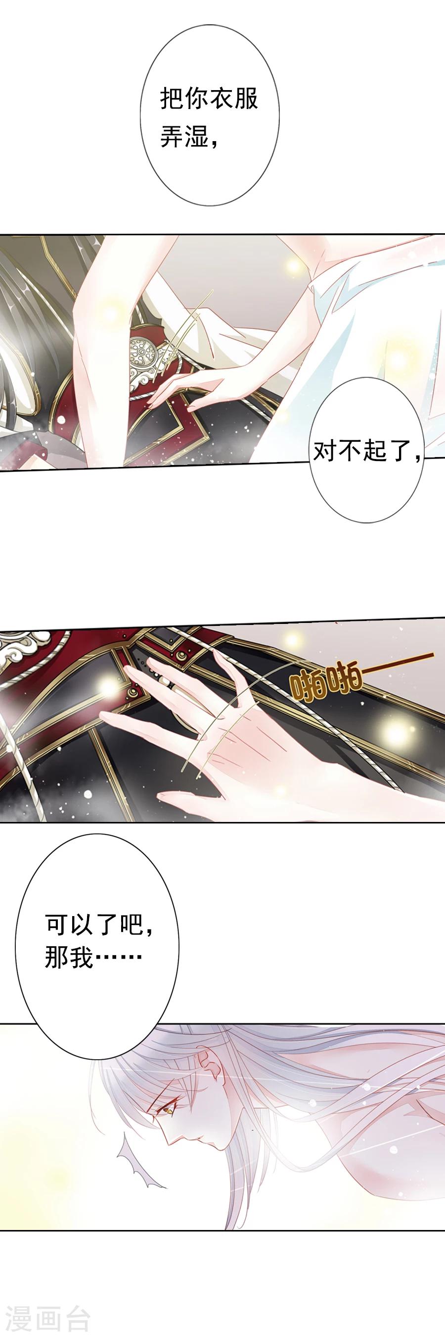 《想入绯绯》第10话 反击失败 第13页