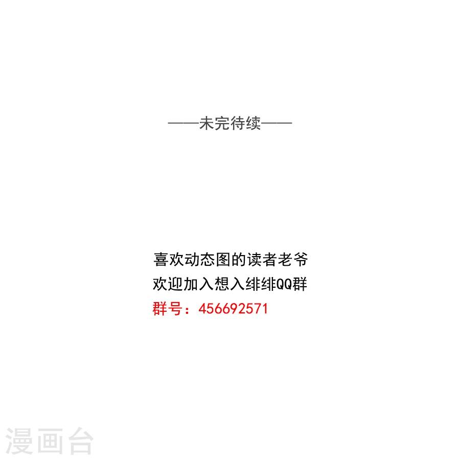 《想入绯绯》第10话 反击失败 第14页