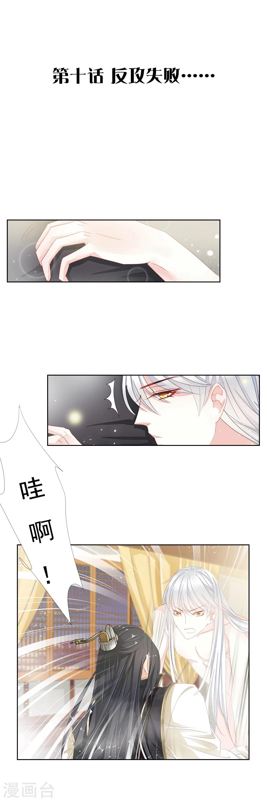 《想入绯绯》第10话 反击失败 第1页