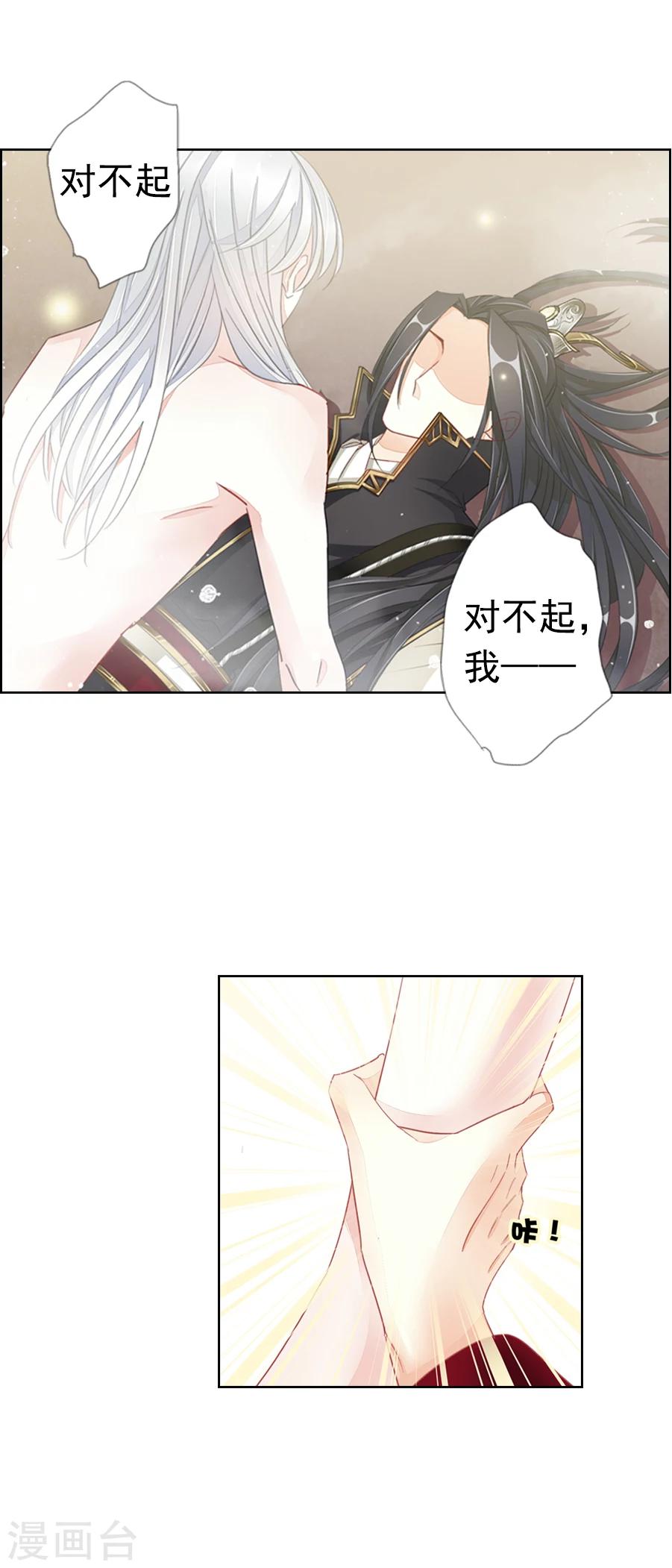 《想入绯绯》第10话 反击失败 第2页