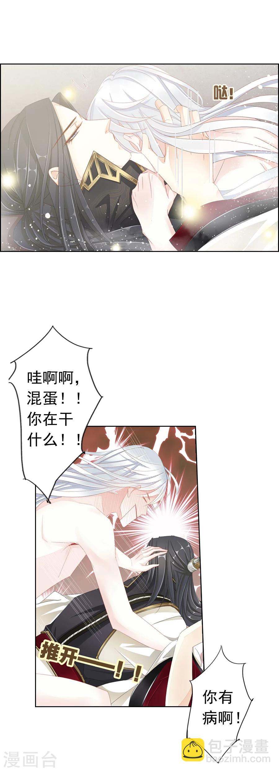 《想入绯绯》第10话 反击失败 第4页