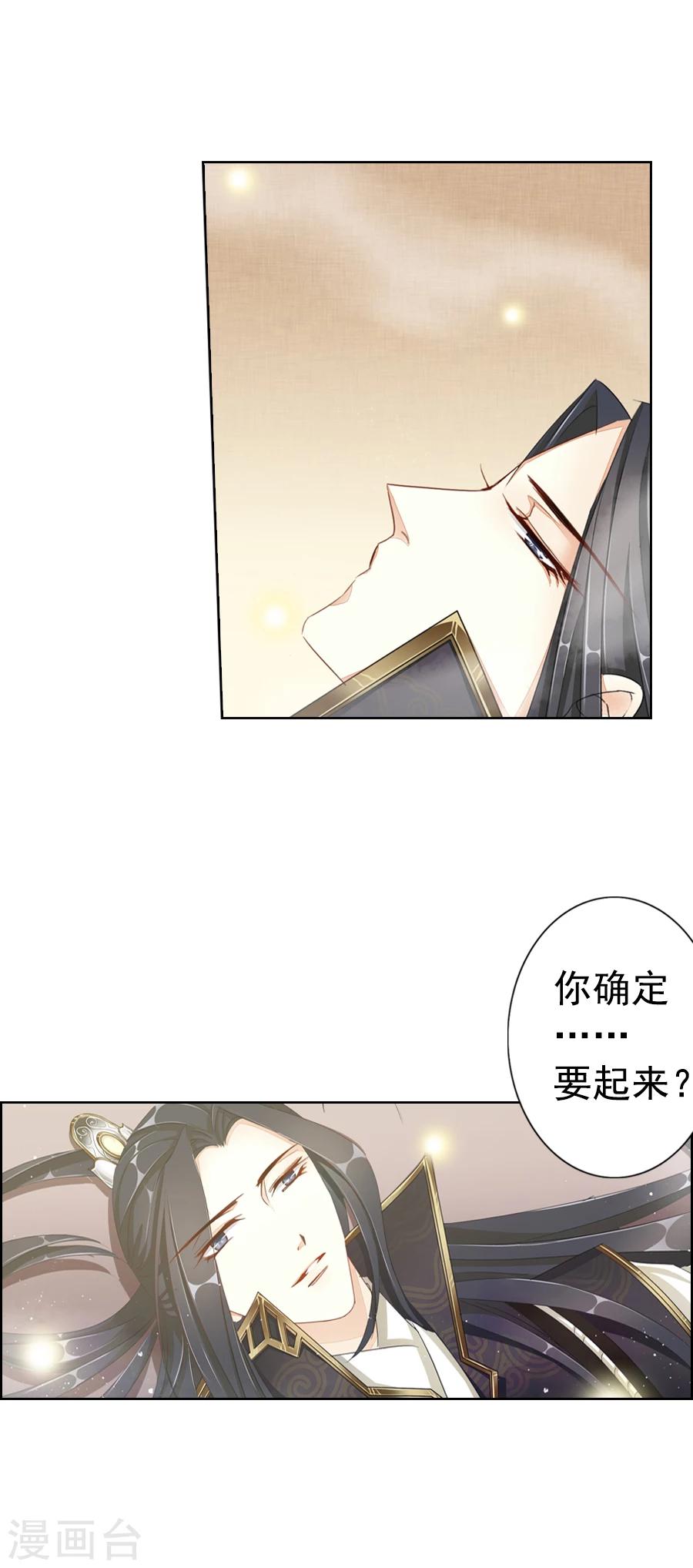 《想入绯绯》第10话 反击失败 第5页