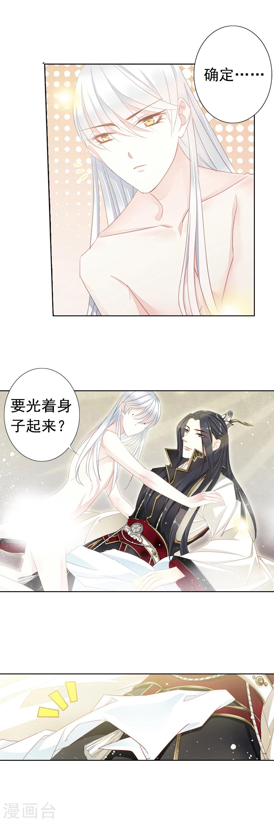 《想入绯绯》第10话 反击失败 第6页