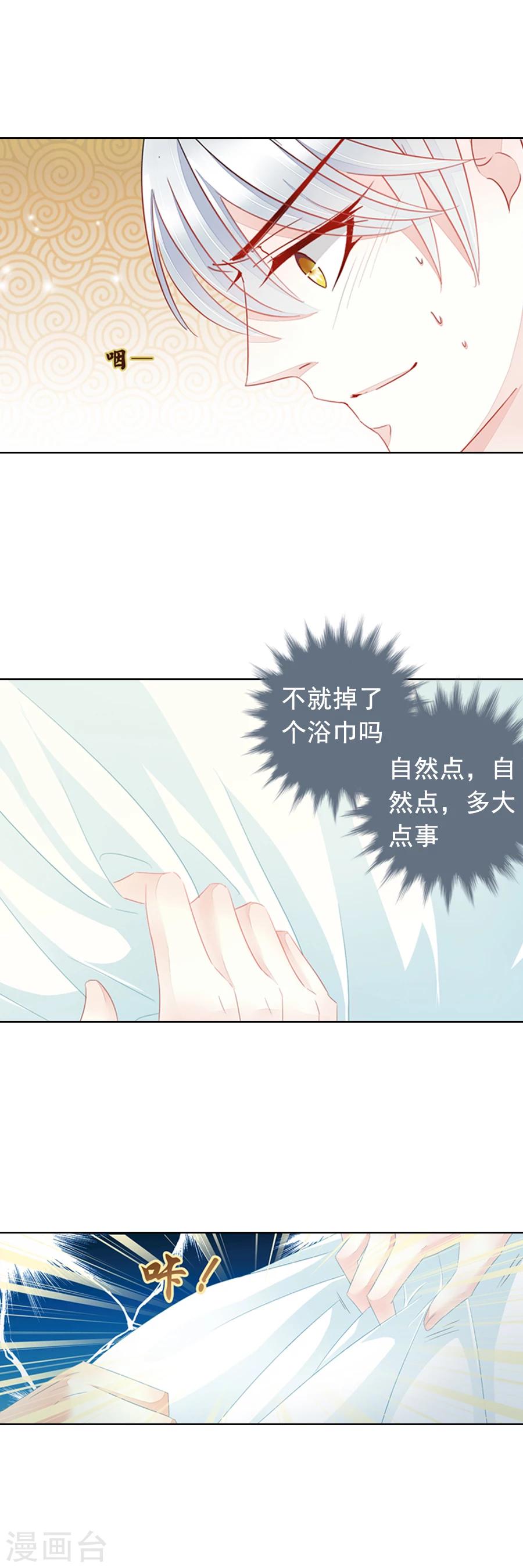 《想入绯绯》第10话 反击失败 第8页