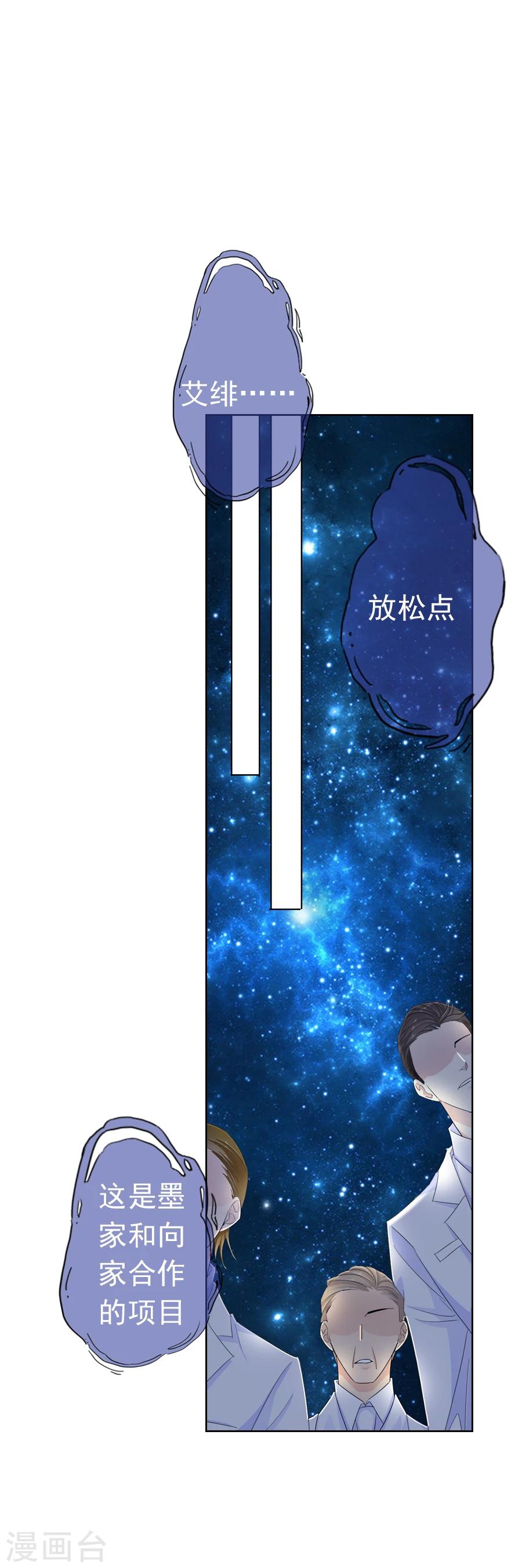《想入绯绯》第11话 皇上在下！ 第10页
