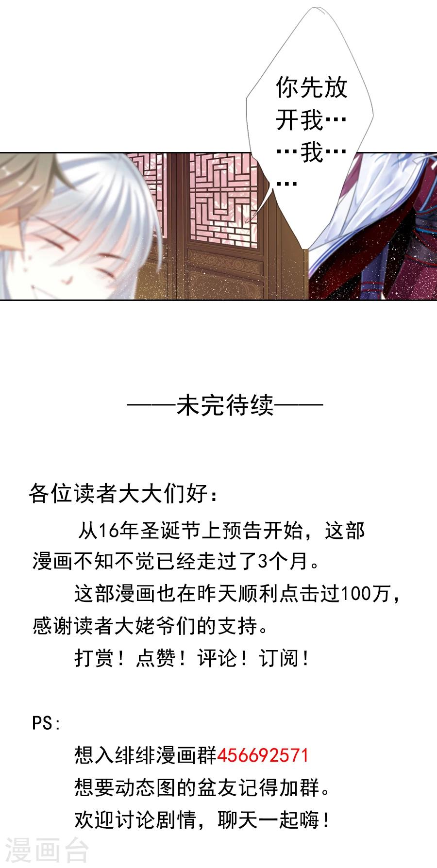 《想入绯绯》第11话 皇上在下！ 第17页