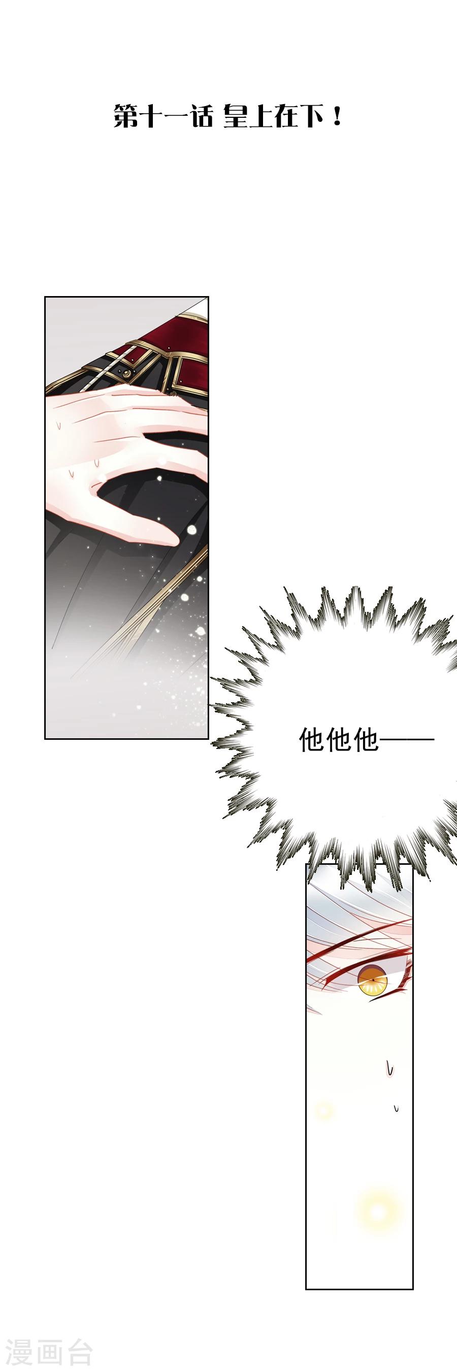 《想入绯绯》第11话 皇上在下！ 第1页