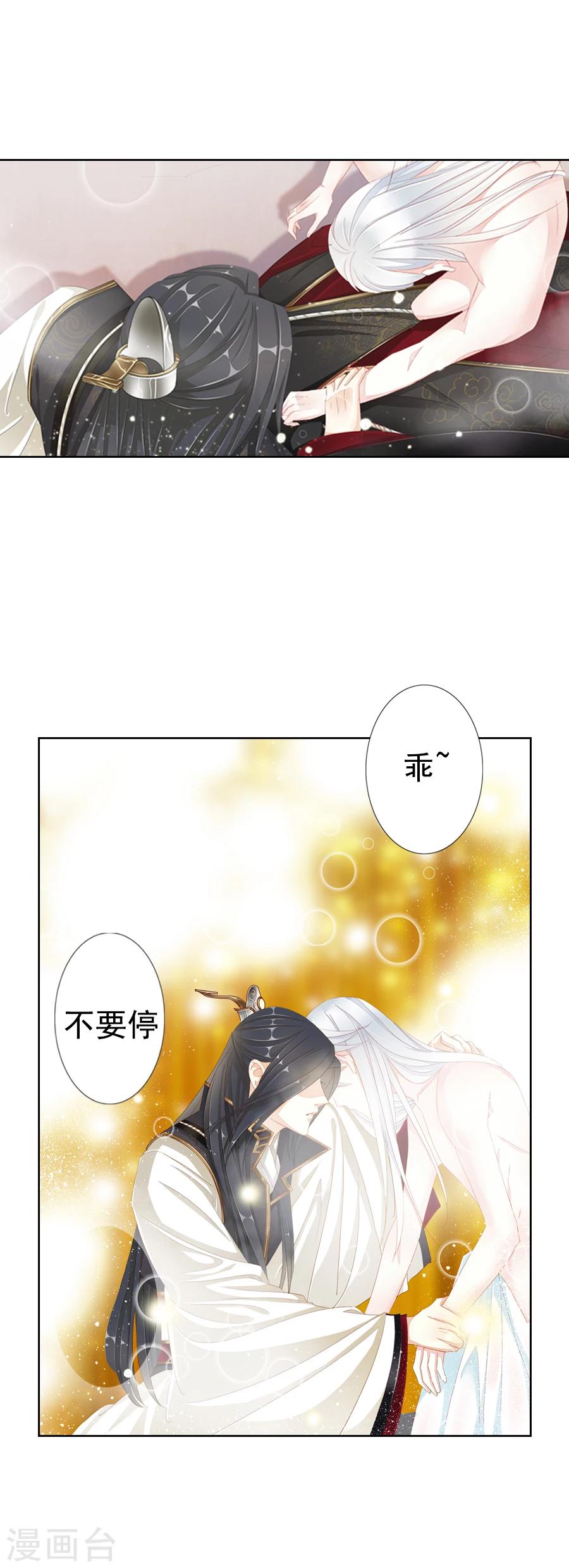 《想入绯绯》第11话 皇上在下！ 第4页