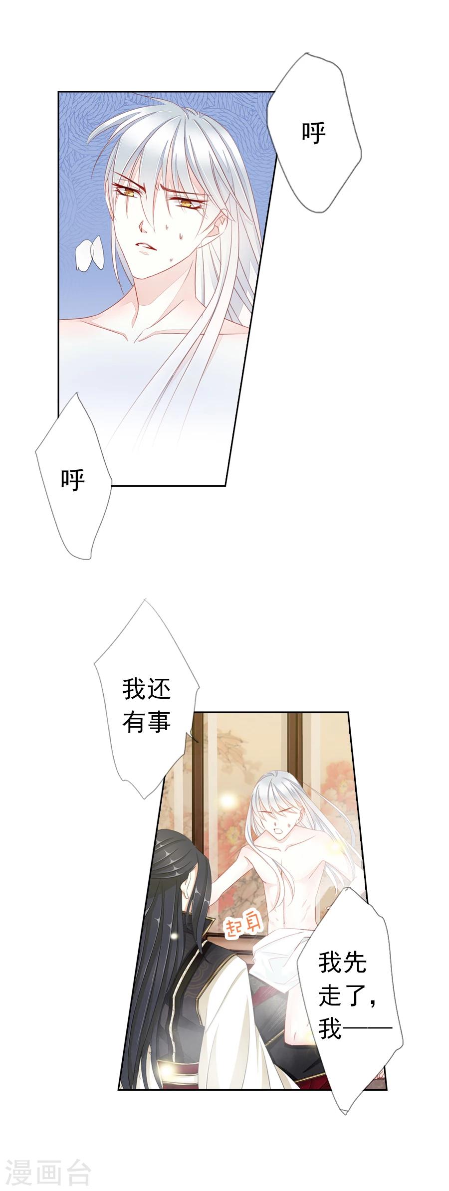 《想入绯绯》第11话 皇上在下！ 第6页