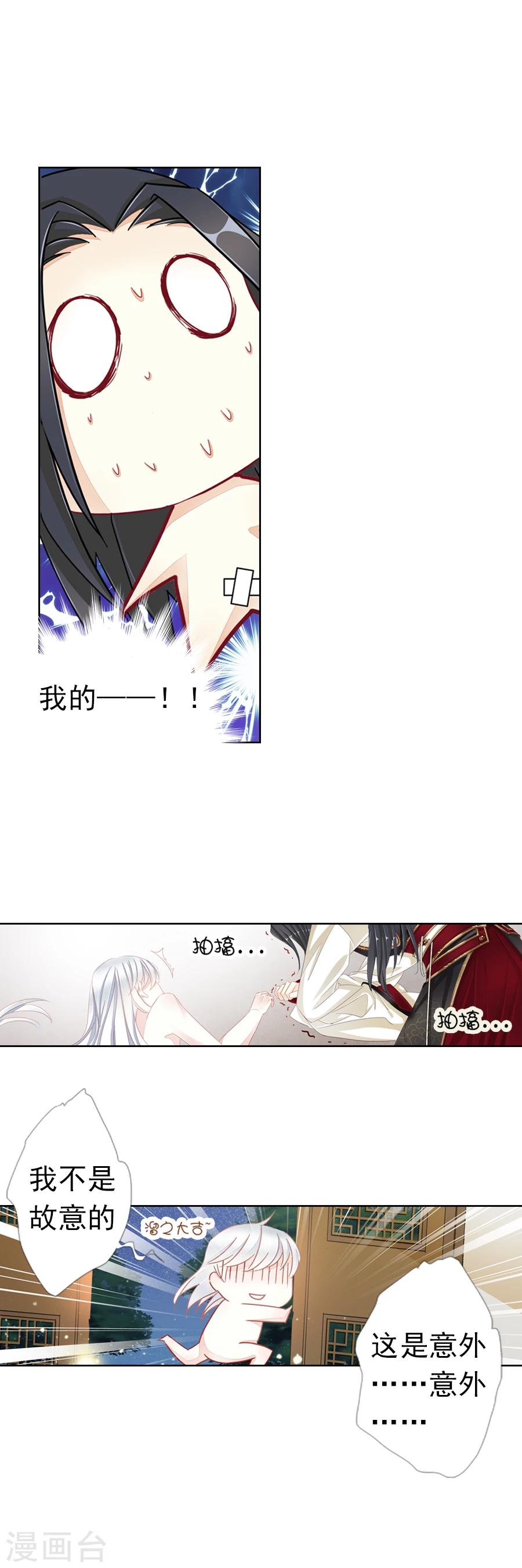 《想入绯绯》第11话 皇上在下！ 第8页
