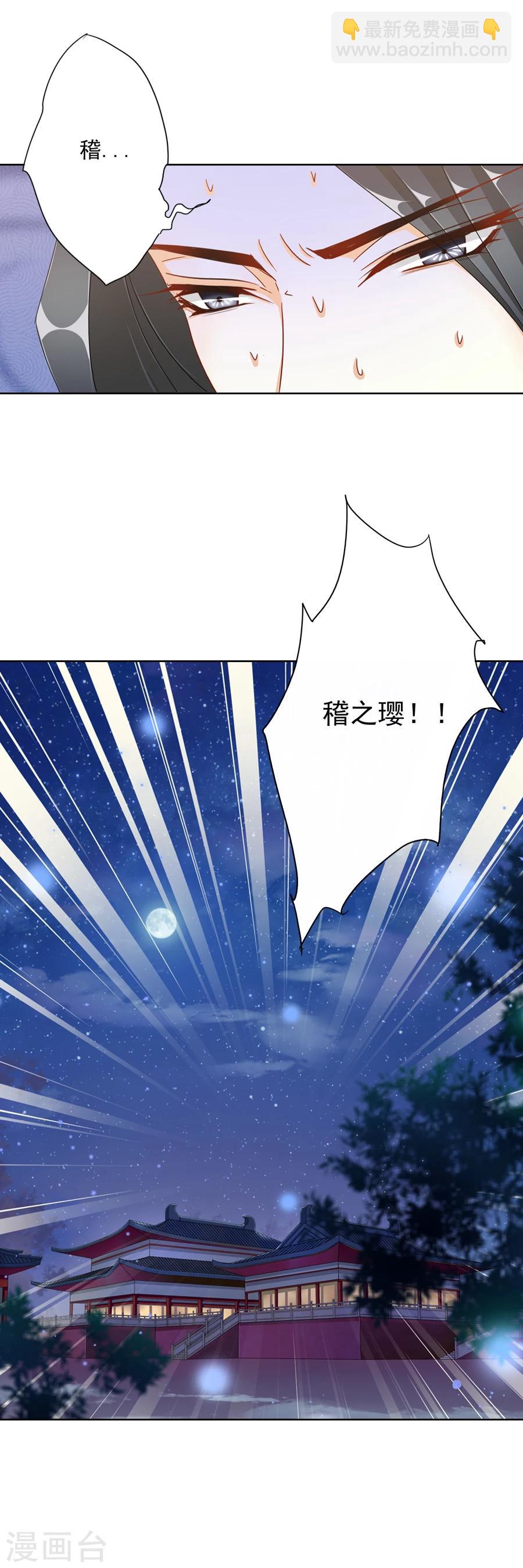《想入绯绯》第11话 皇上在下！ 第9页
