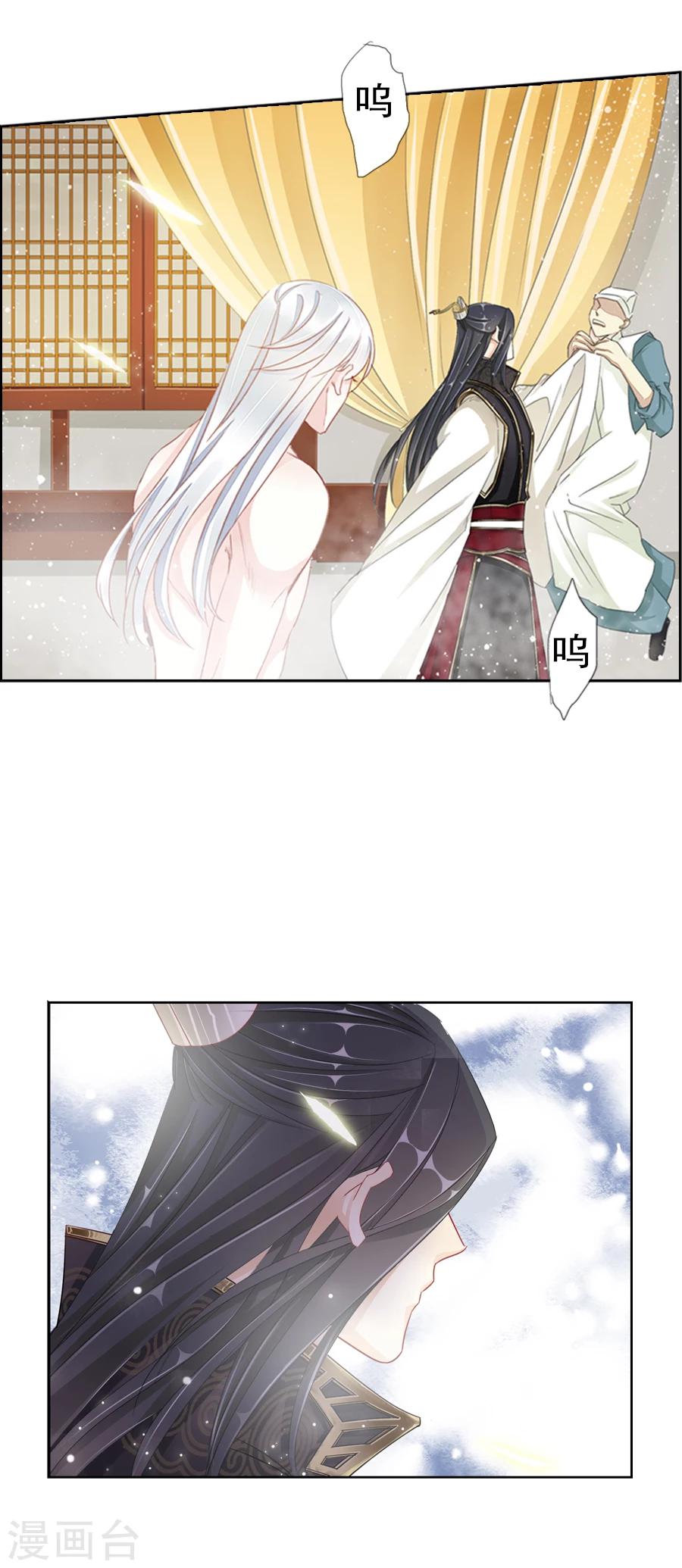 《想入绯绯》第9话 反击！ 第2页