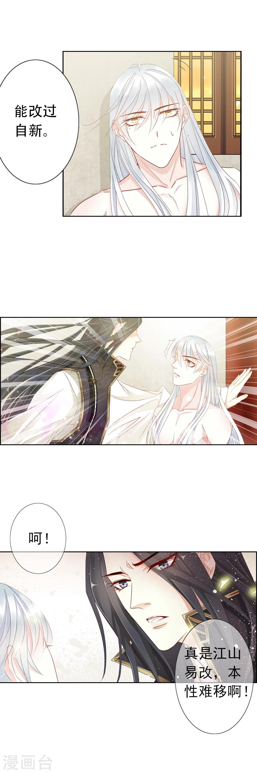 《想入绯绯》第9话 反击！ 第5页