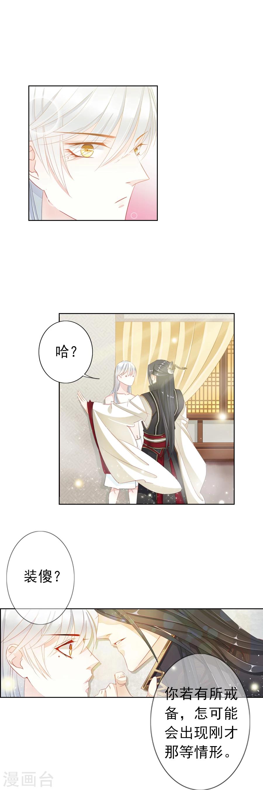 《想入绯绯》第9话 反击！ 第6页
