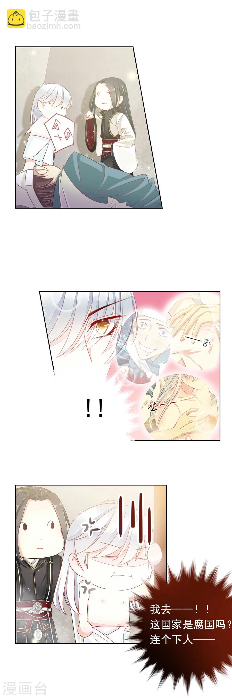 《想入绯绯》第9话 反击！ 第7页