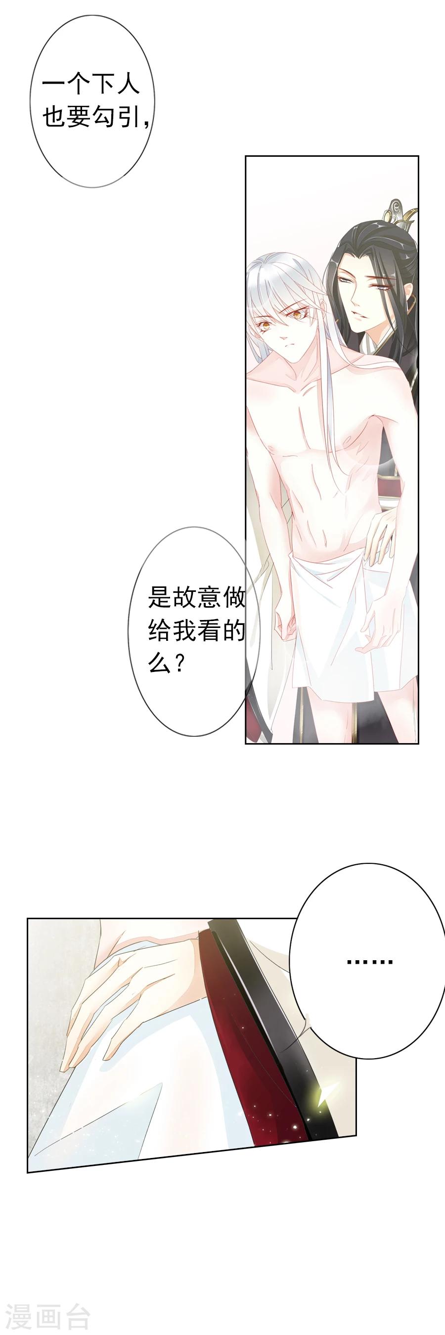 《想入绯绯》第9话 反击！ 第9页