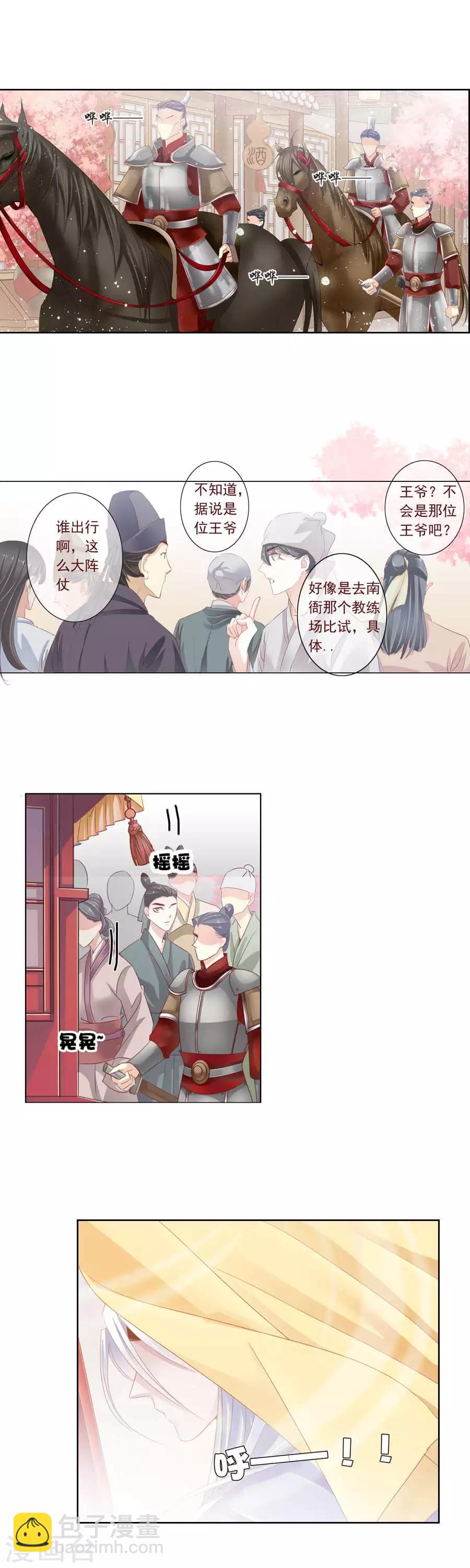 《想入绯绯》第15话 比武前！南北衙军！ 第2页