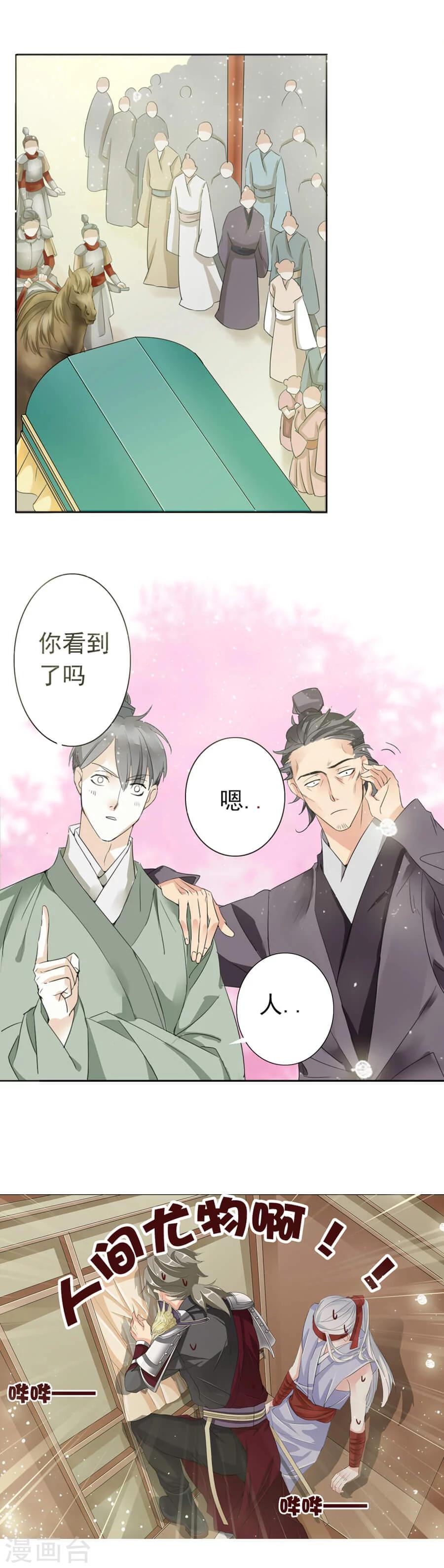 《想入绯绯》第15话 比武前！南北衙军！ 第4页