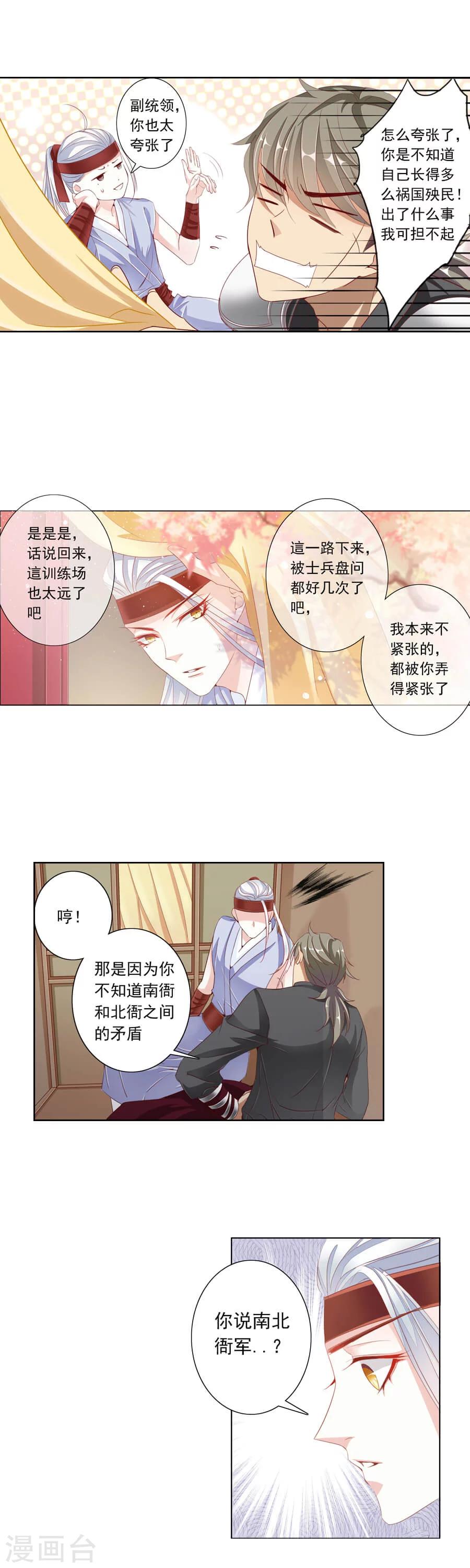 《想入绯绯》第15话 比武前！南北衙军！ 第5页