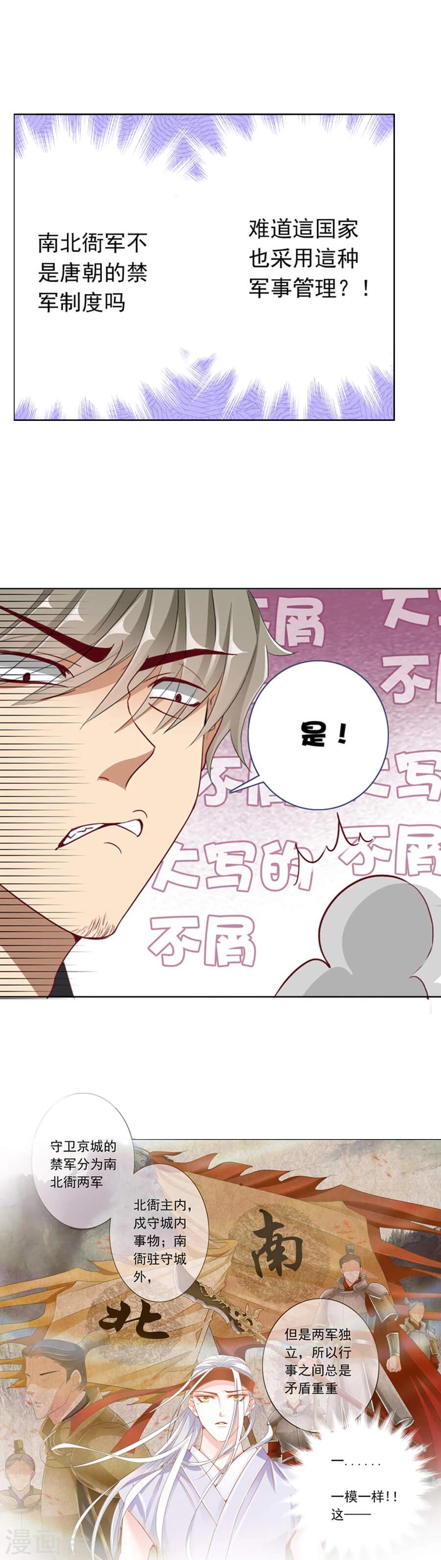 《想入绯绯》第15话 比武前！南北衙军！ 第6页