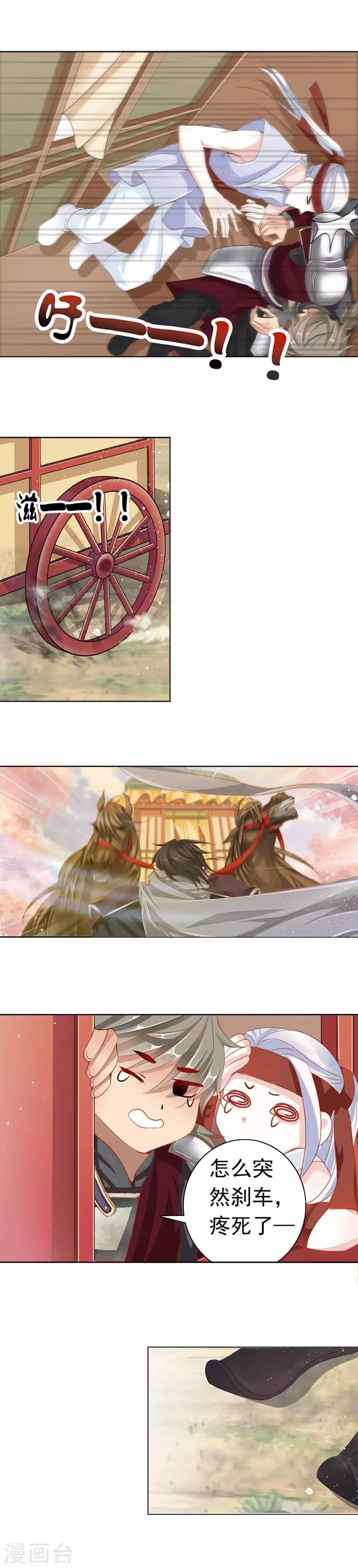 《想入绯绯》第15话 比武前！南北衙军！ 第7页