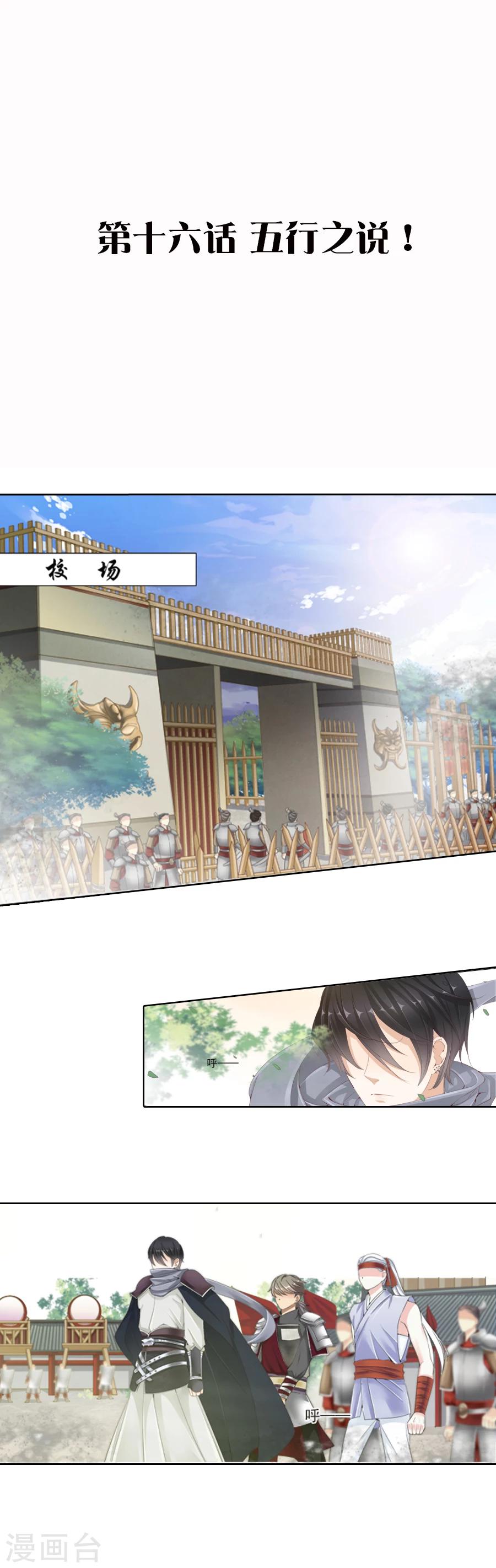 《想入绯绯》第16话 五行之说！ 第1页