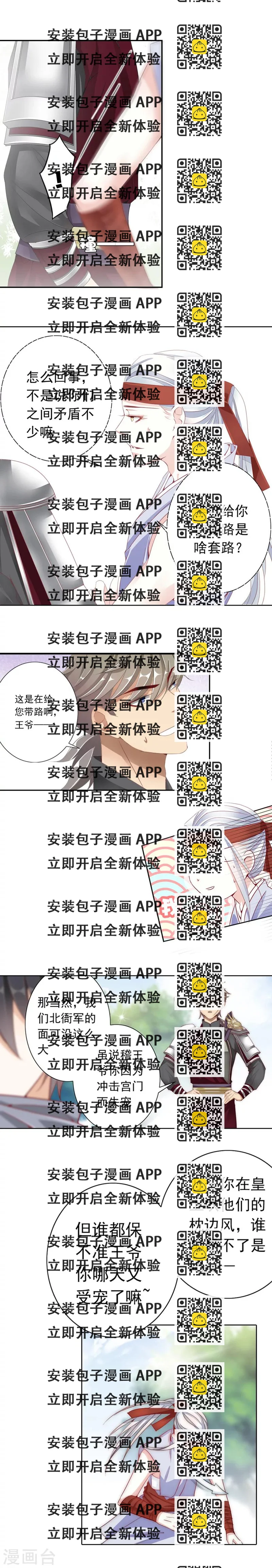 《想入绯绯》第16话 五行之说！ 第2页