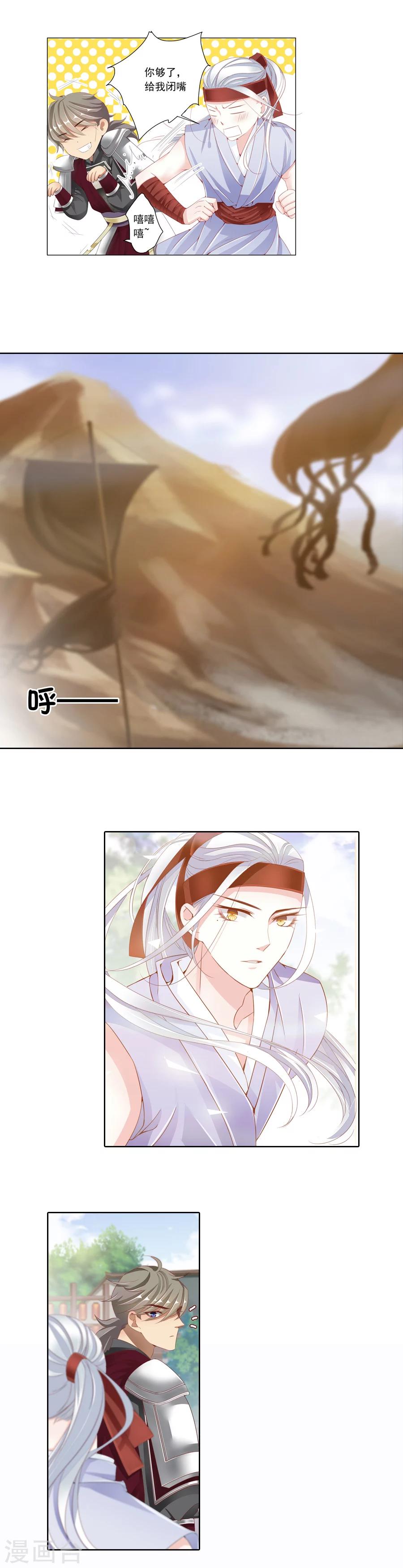 《想入绯绯》第16话 五行之说！ 第3页