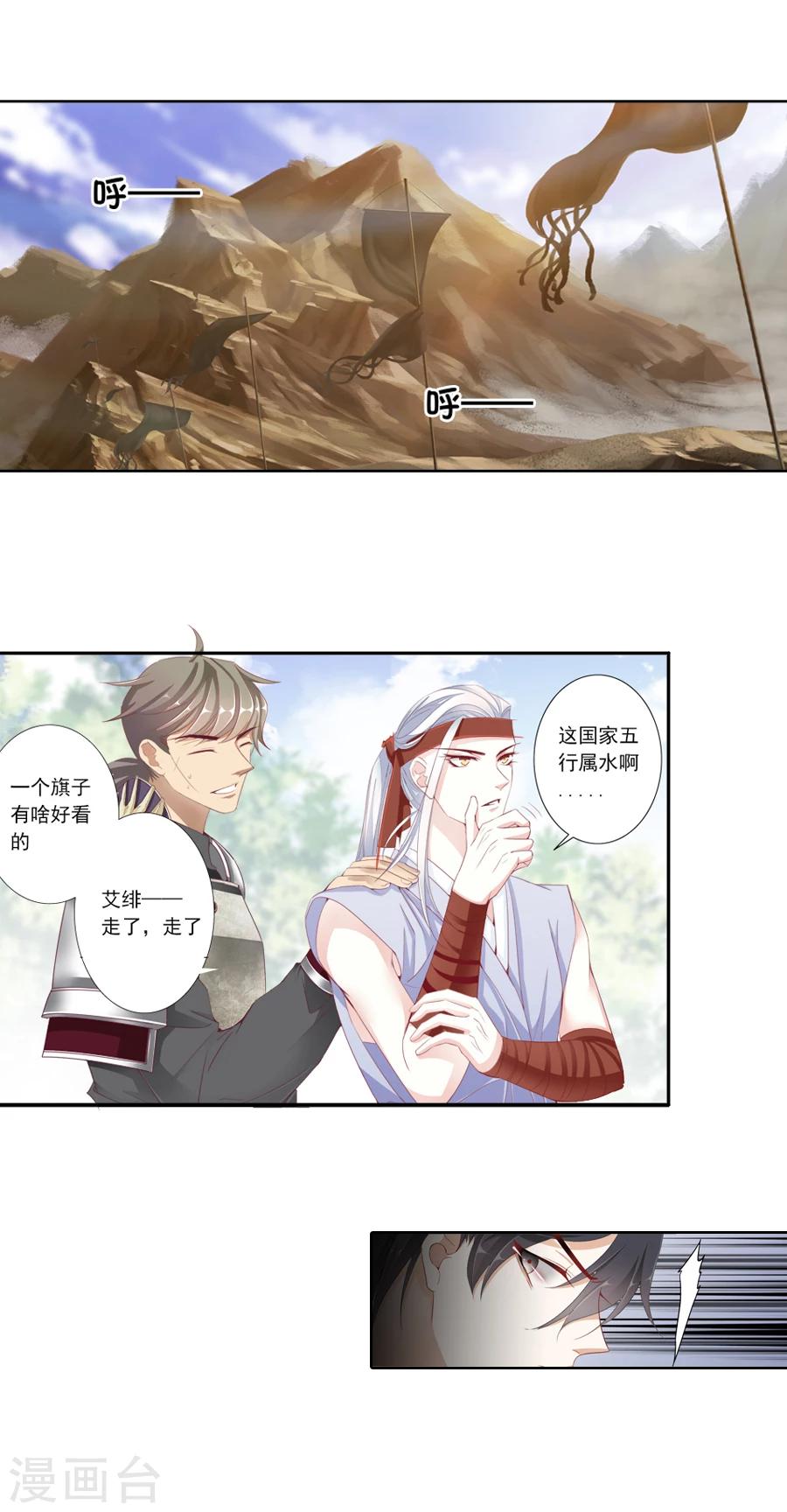 《想入绯绯》第16话 五行之说！ 第4页
