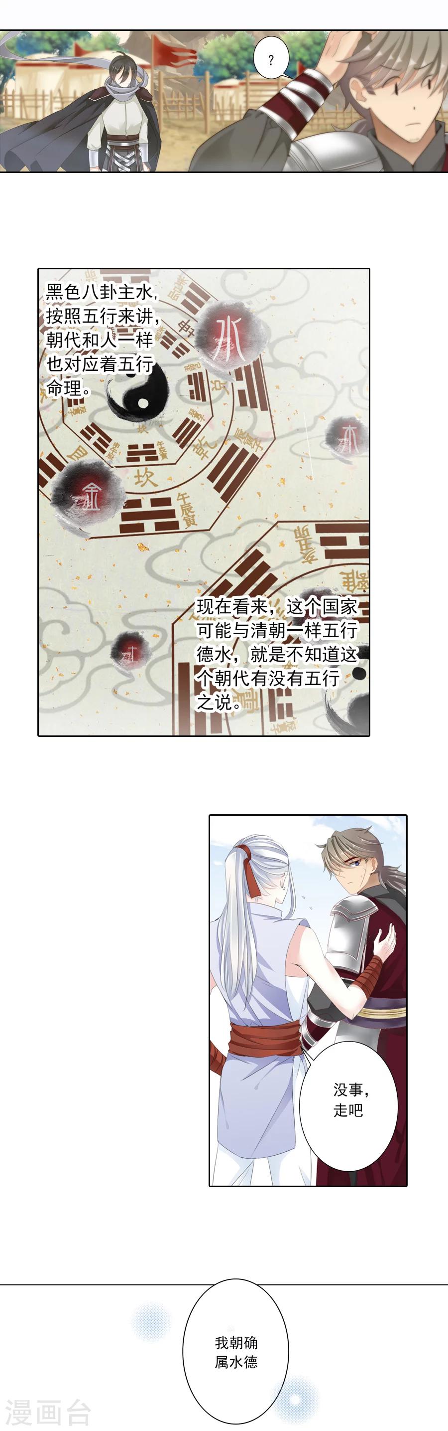 《想入绯绯》第16话 五行之说！ 第5页