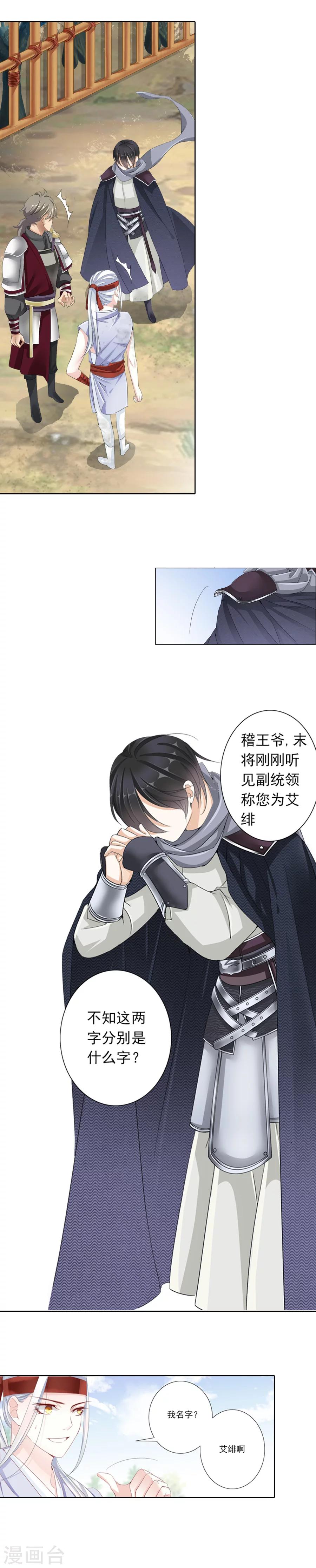《想入绯绯》第16话 五行之说！ 第6页
