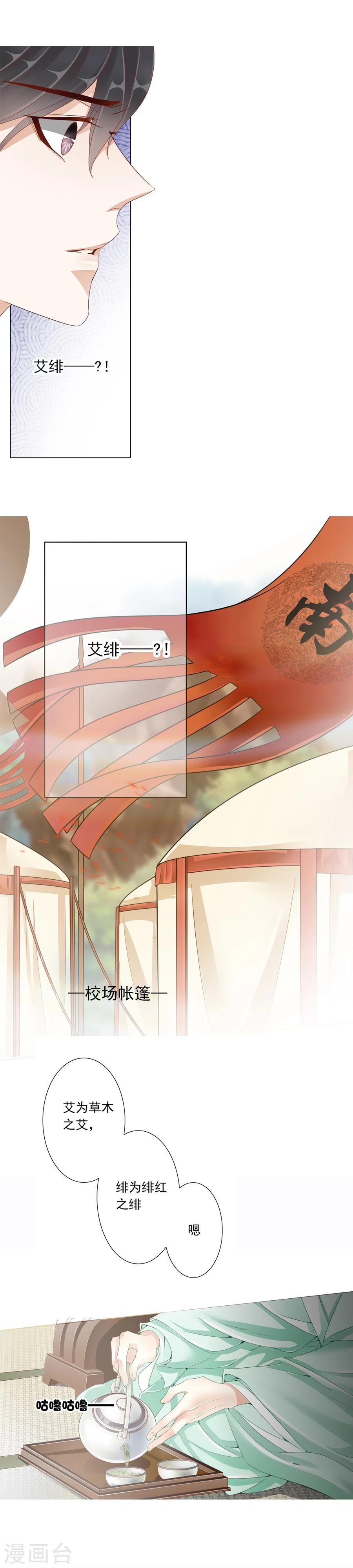 《想入绯绯》第16话 五行之说！ 第7页