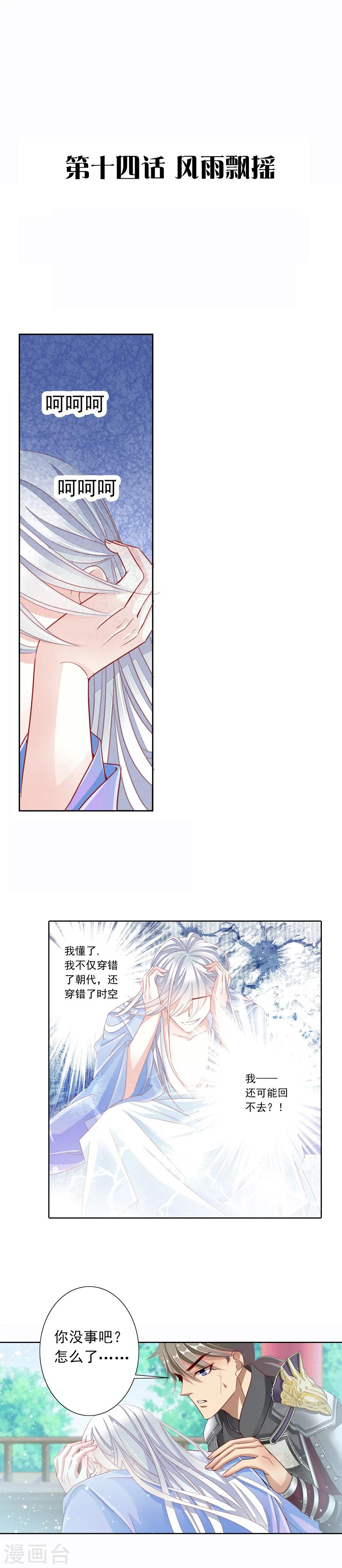 《想入绯绯》第14话 风雨飘摇 第1页