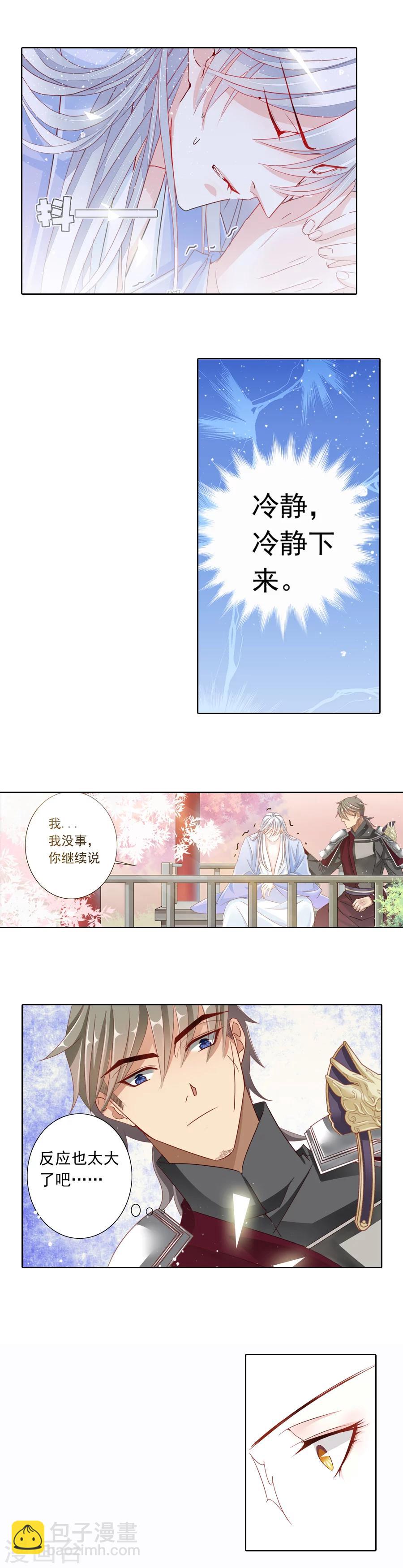 《想入绯绯》第14话 风雨飘摇 第2页