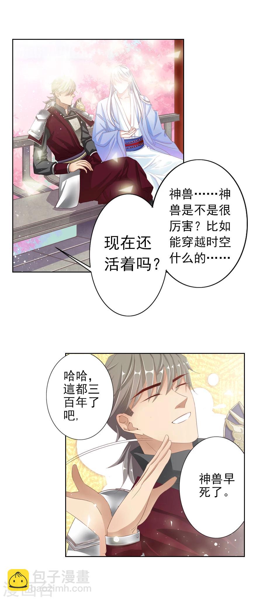 《想入绯绯》第14话 风雨飘摇 第3页