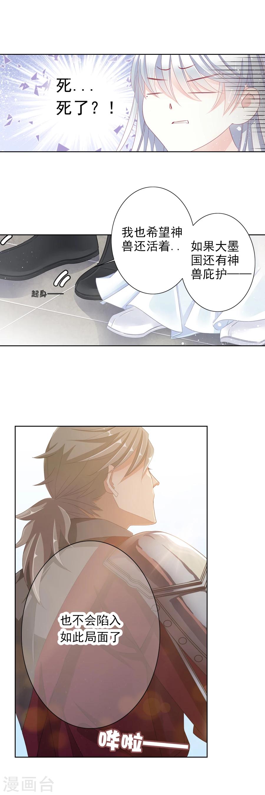《想入绯绯》第14话 风雨飘摇 第4页