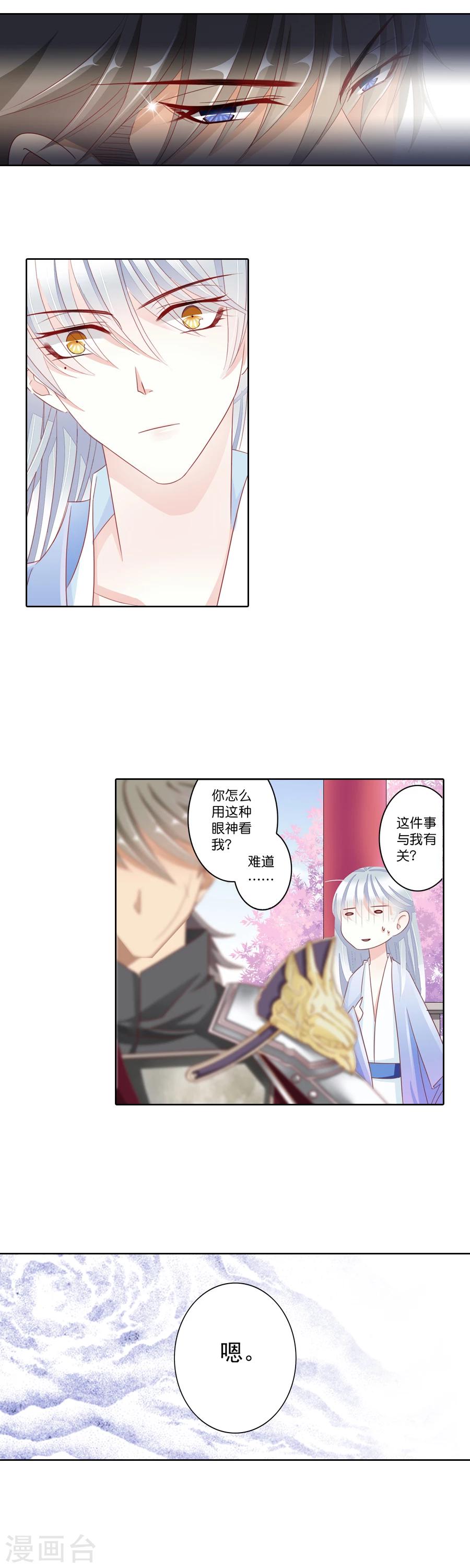 《想入绯绯》第14话 风雨飘摇 第6页