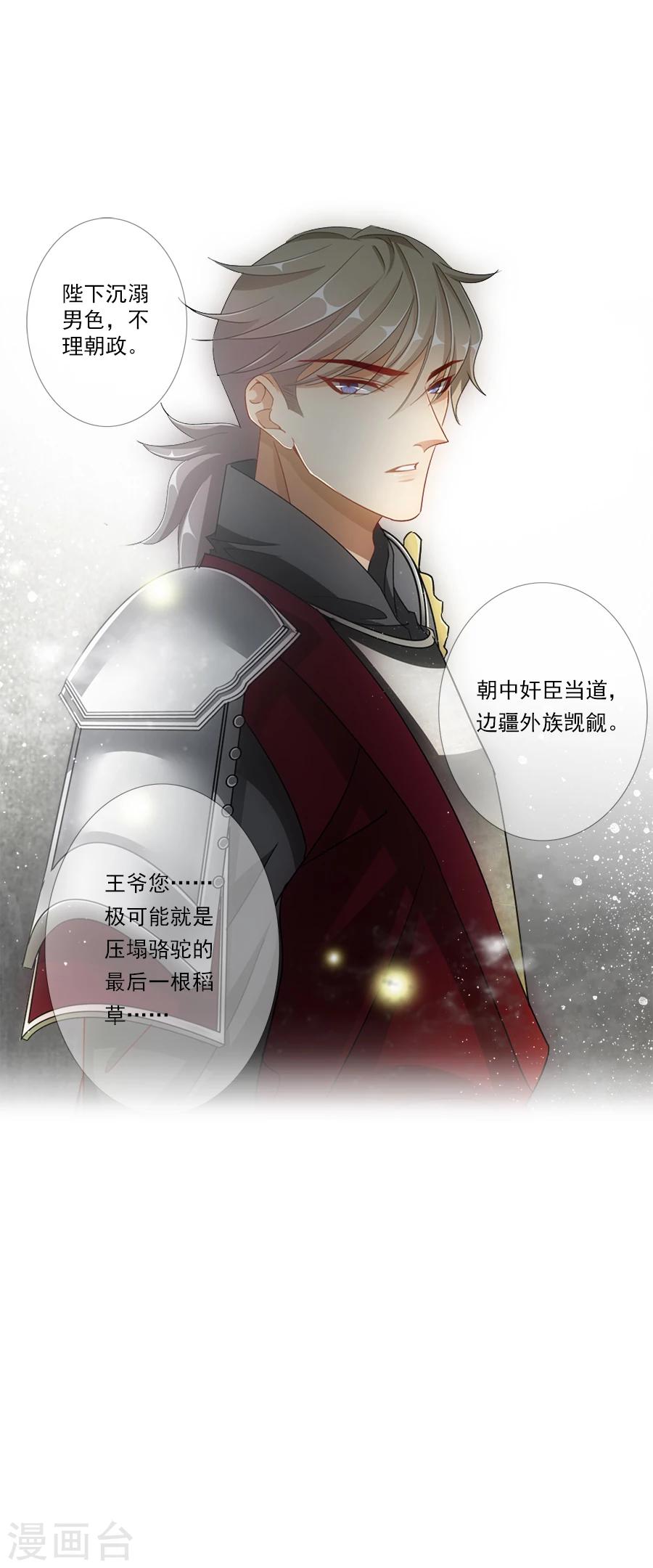 《想入绯绯》第14话 风雨飘摇 第7页