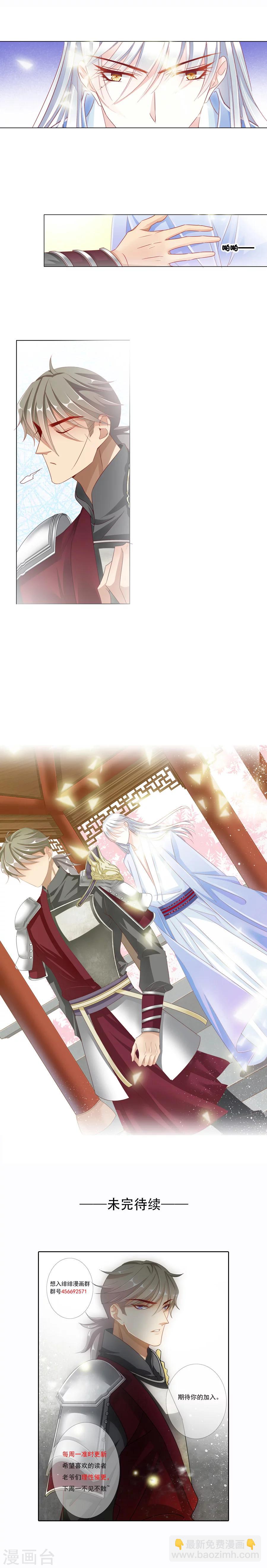 《想入绯绯》第14话 风雨飘摇 第8页