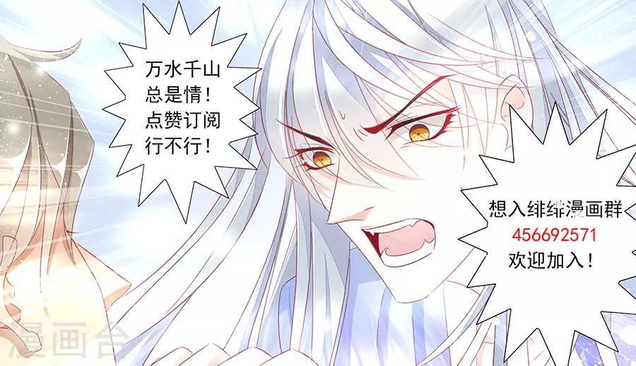 《想入绯绯》第13话 前朝旧事 第10页