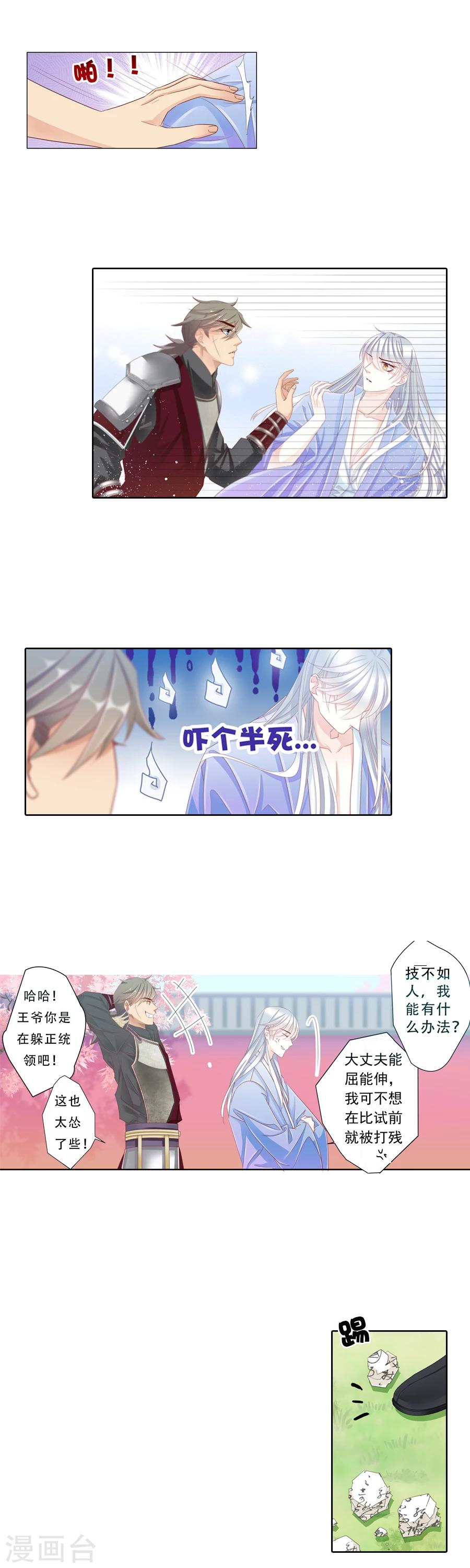 《想入绯绯》第13话 前朝旧事 第2页