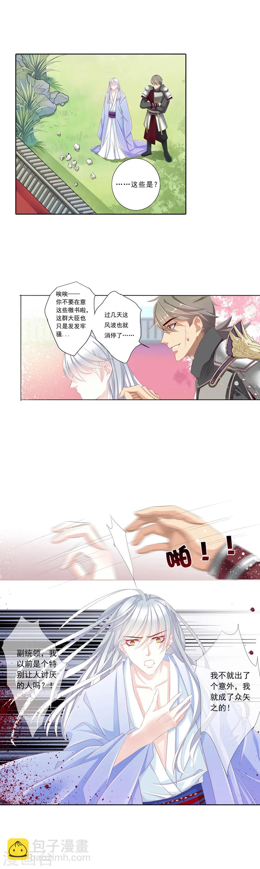 《想入绯绯》第13话 前朝旧事 第3页