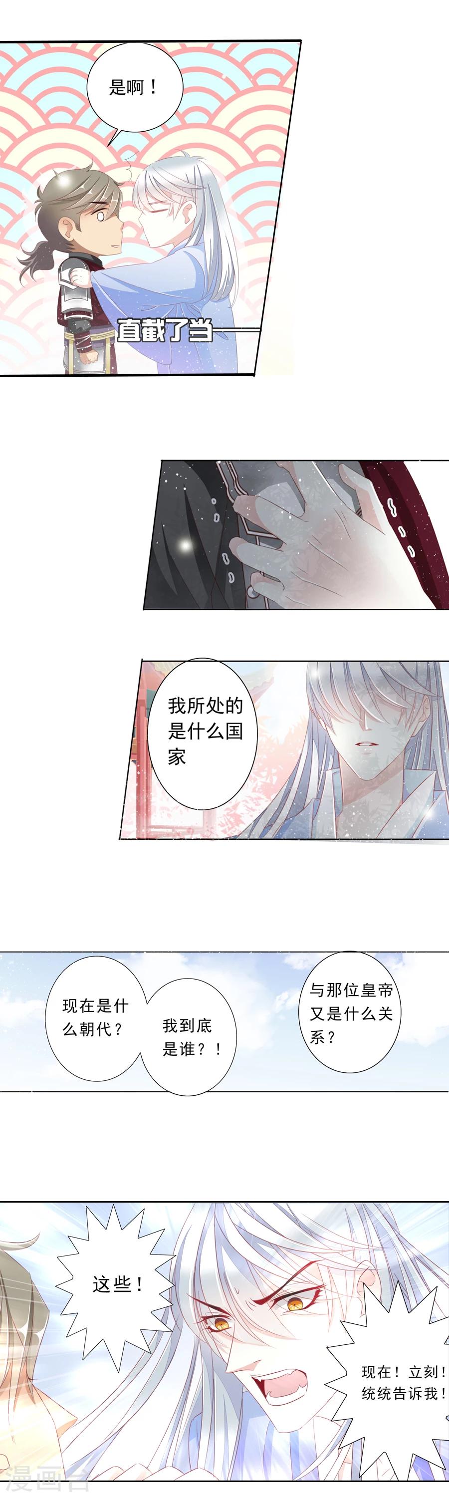 《想入绯绯》第13话 前朝旧事 第4页