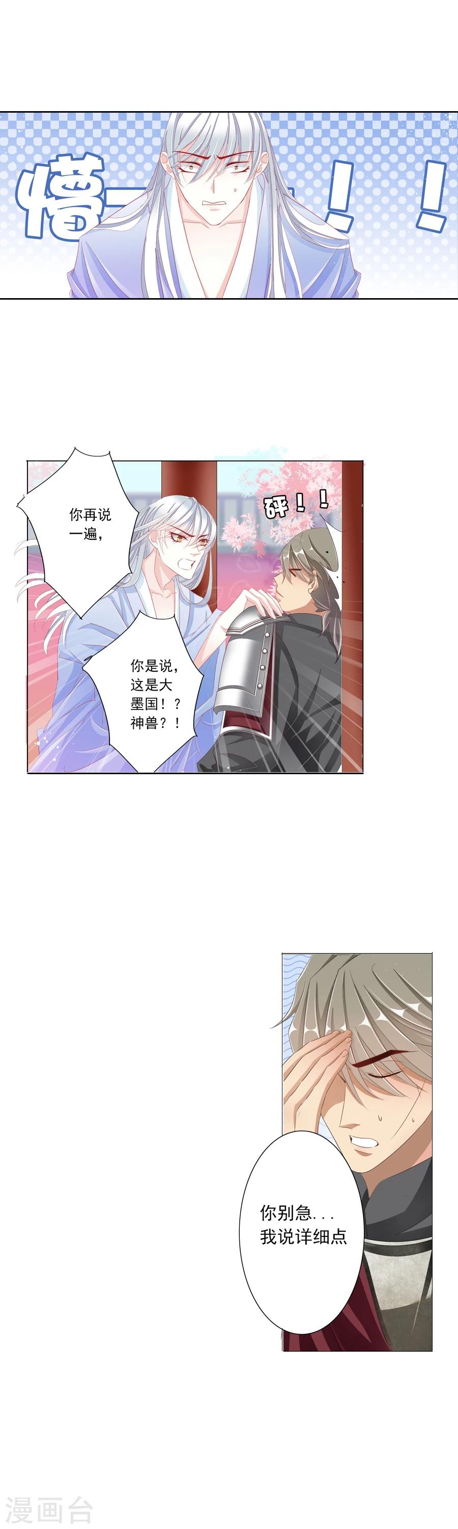 《想入绯绯》第13话 前朝旧事 第6页
