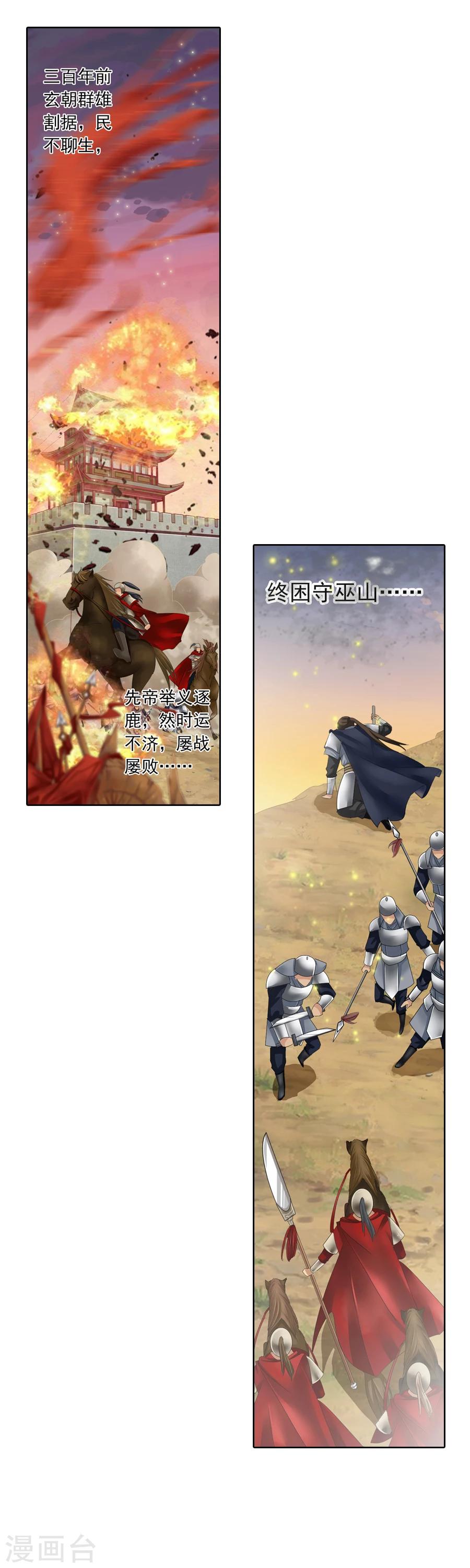 《想入绯绯》第13话 前朝旧事 第7页