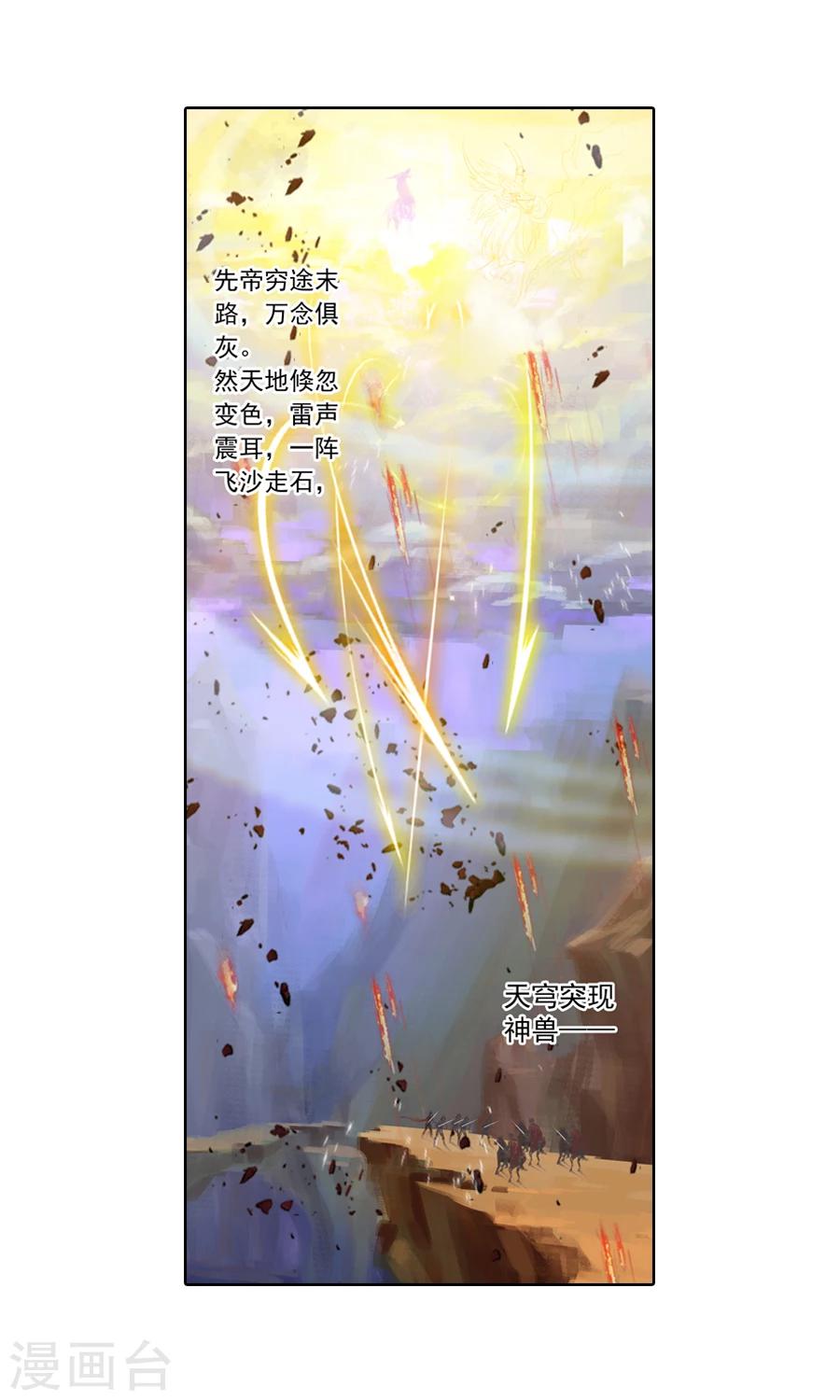 《想入绯绯》第13话 前朝旧事 第8页